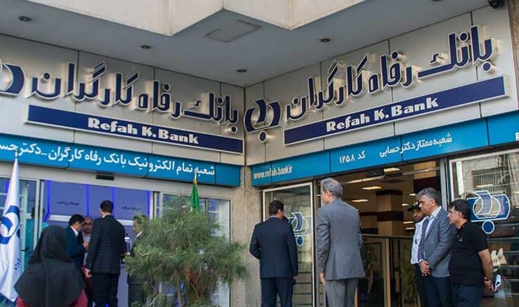 بانک رفاه