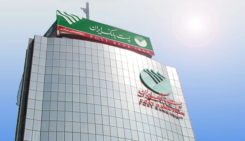 پست بانک