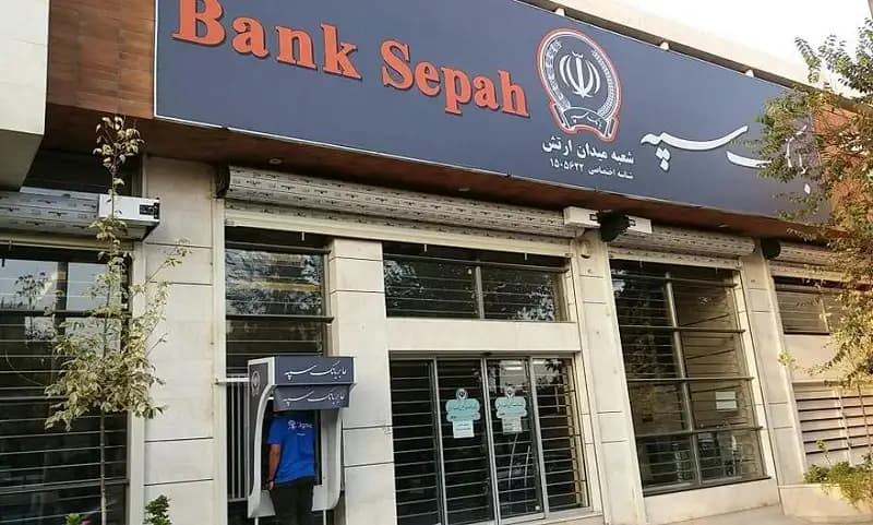 بانک سپه