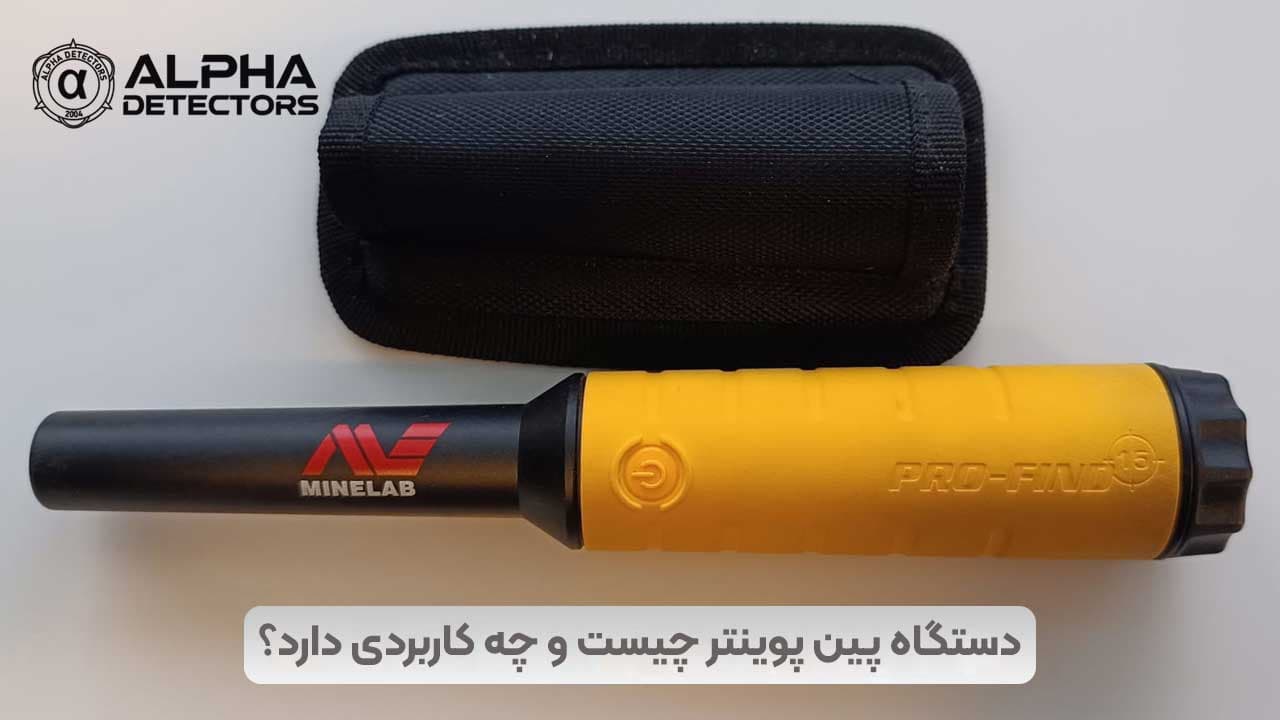 فلزیاب