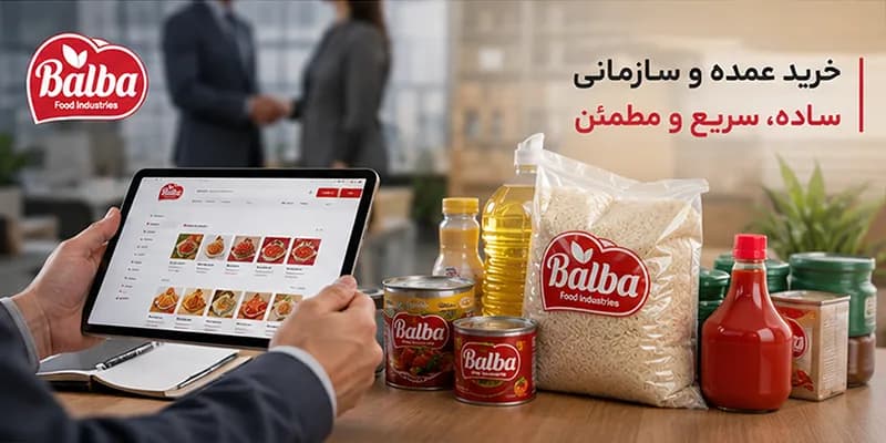 خرید عمده مواد غذایی - بالبا