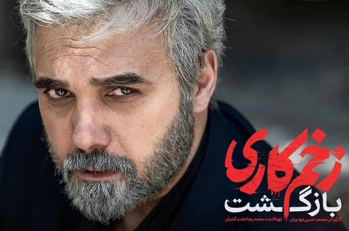 دانلود فصل 2 سریال زخم کاری قسمت 11