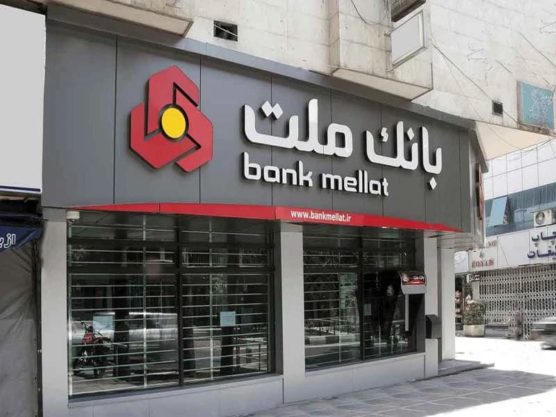 شرایط دریافت وام ۱۰۰ و ۵۰۰ میلیونی بانک ملت