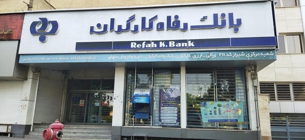بانک رفاه