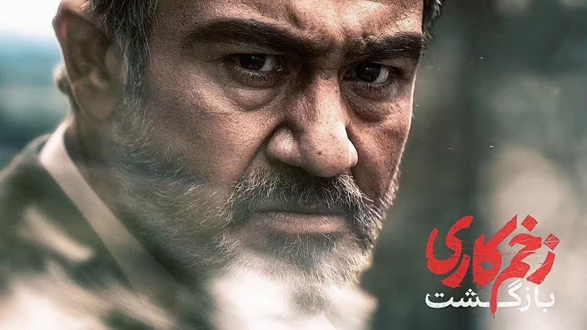 دانلود فصل 2 سریال زخم کاری قسمت 10