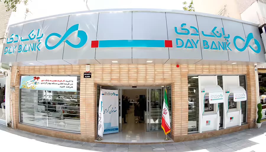 وام 200 میلیونی بانک دی