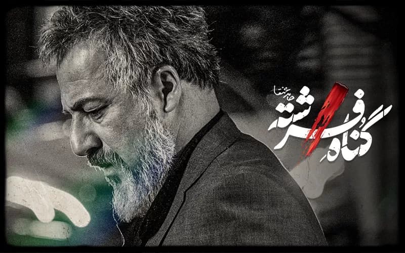 دانلود سریال گناه فرشته قسمت 2