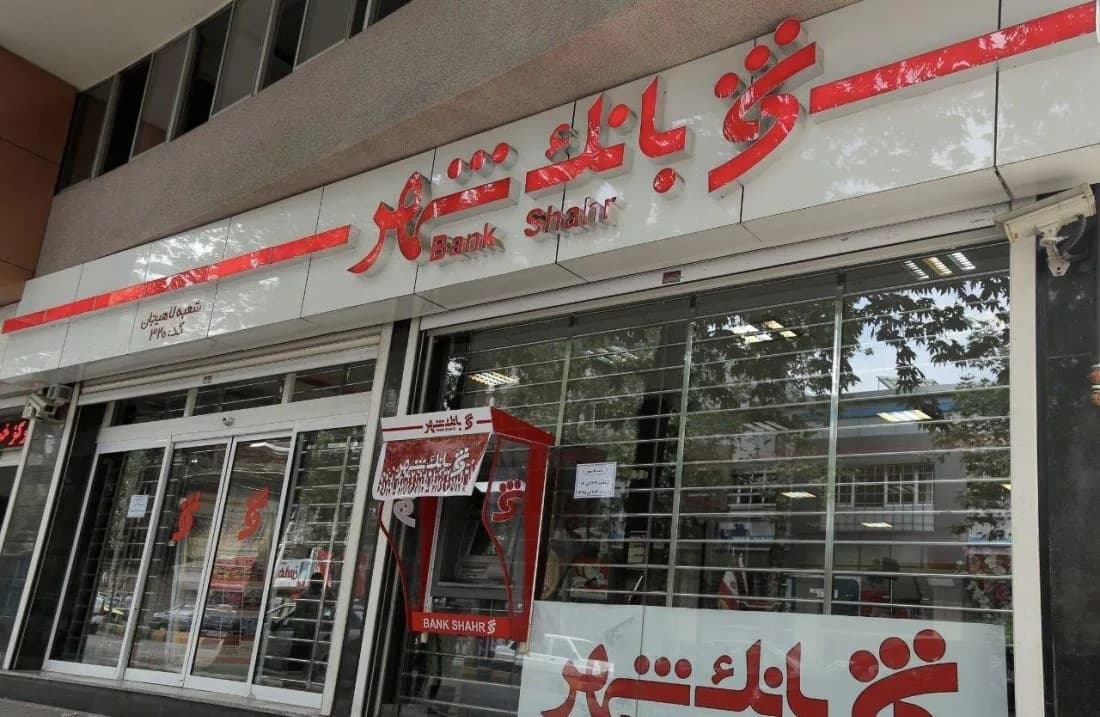 وام 2 میلیارد تومانی بانک شهر