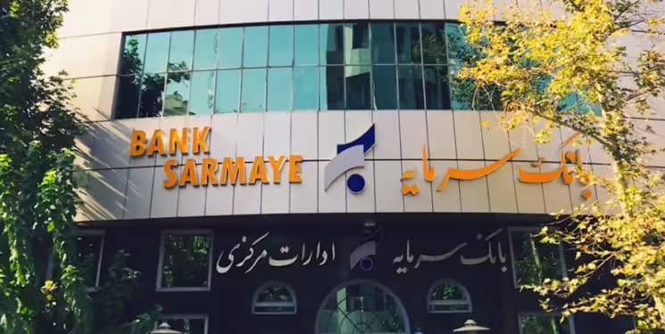 بانک سرمایه