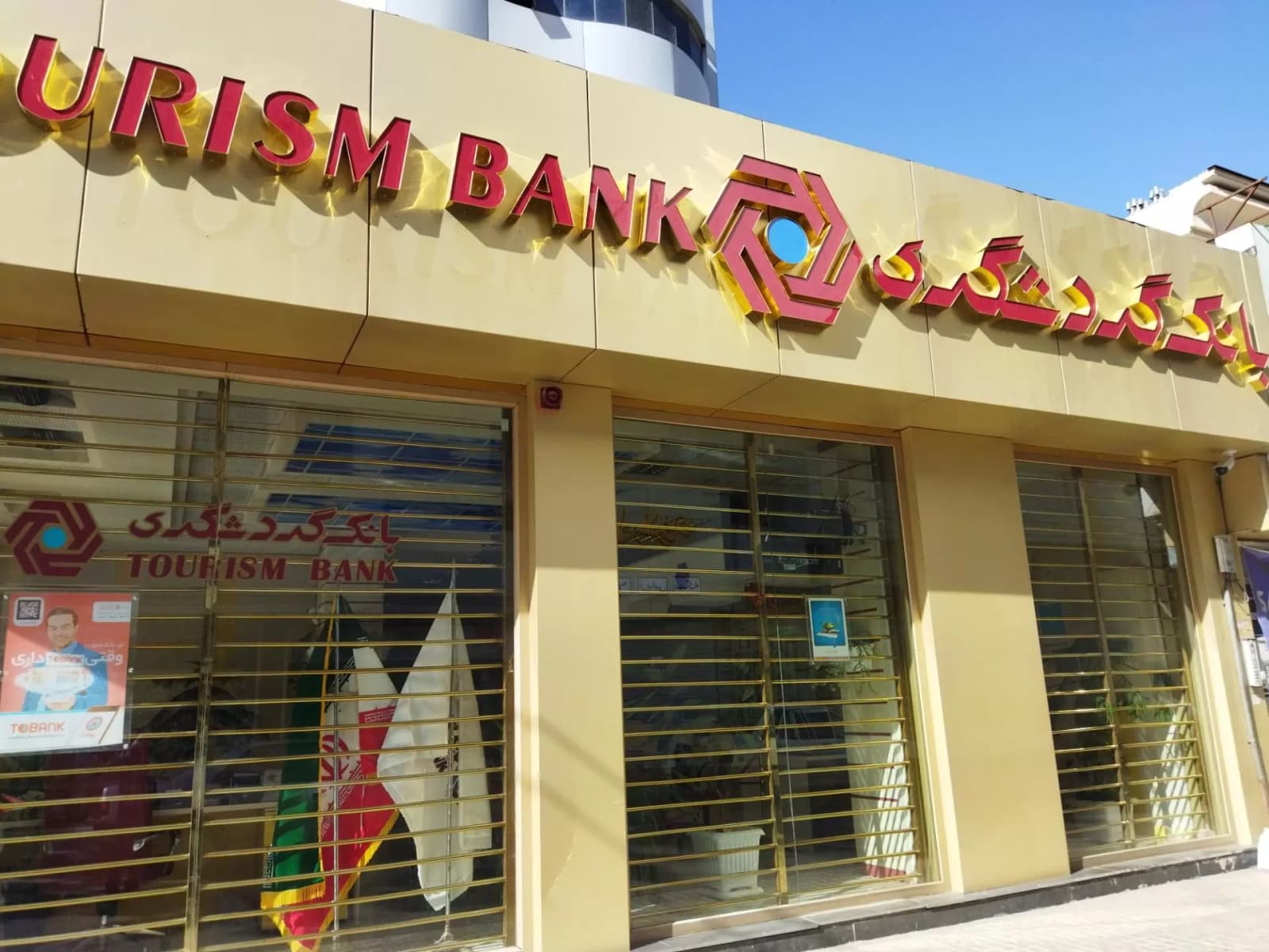 بانک گردشگری