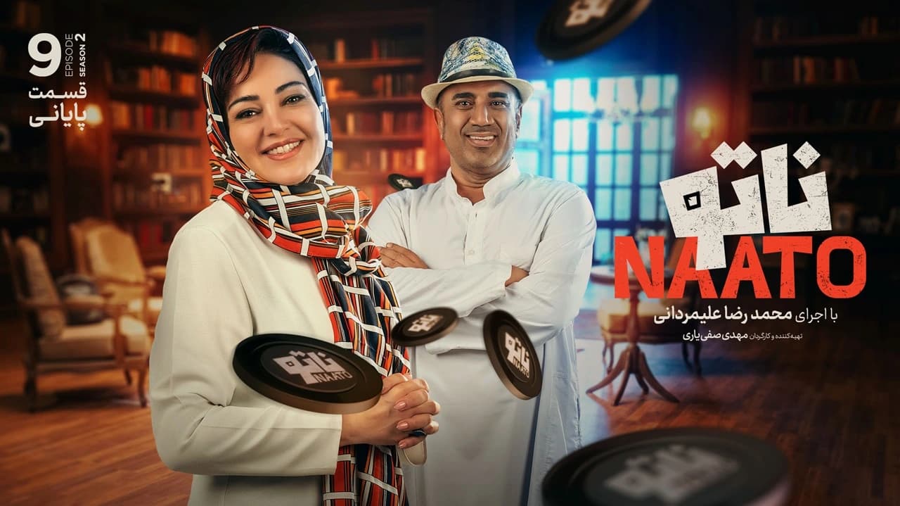 دانلود فصل دوم سریال ناتو قسمت 9