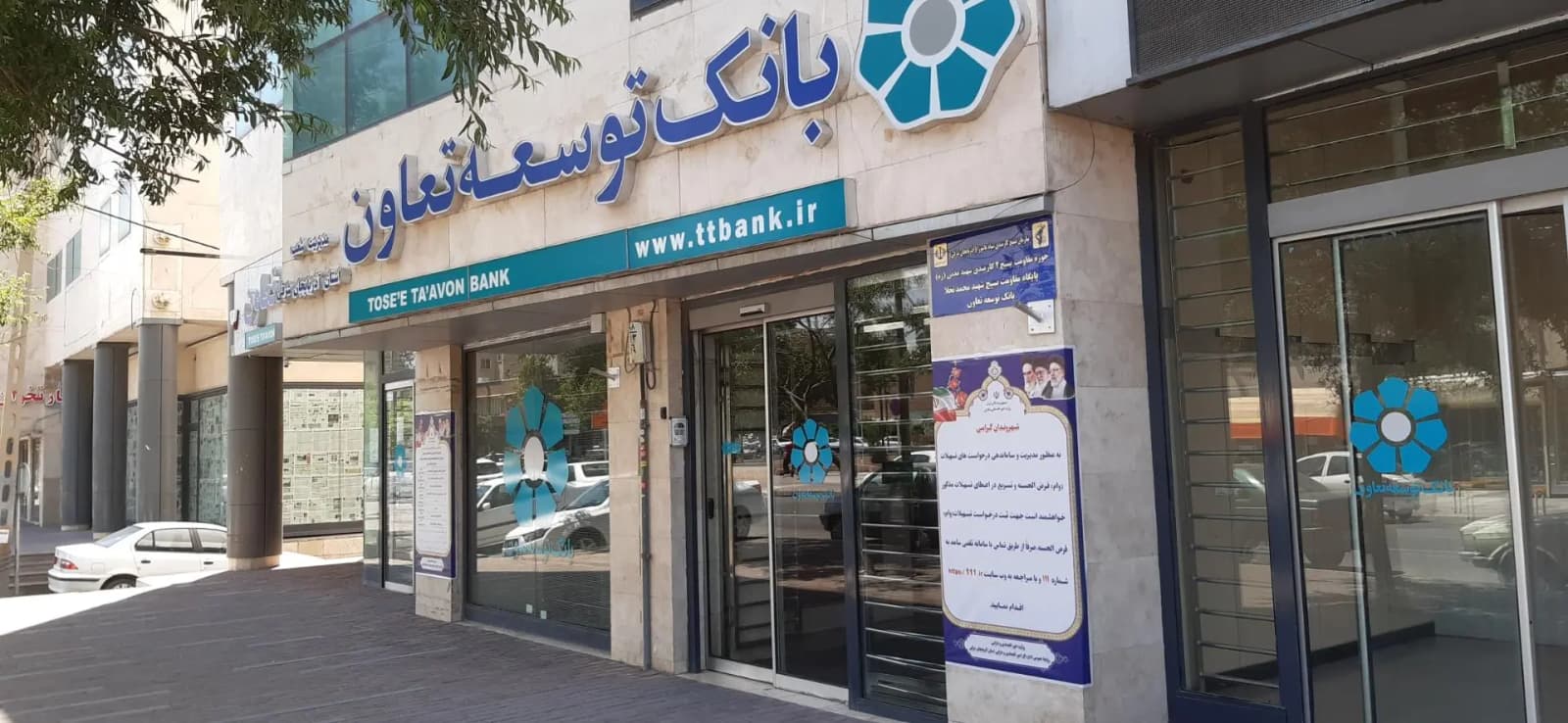 بانک توسعه تعاون