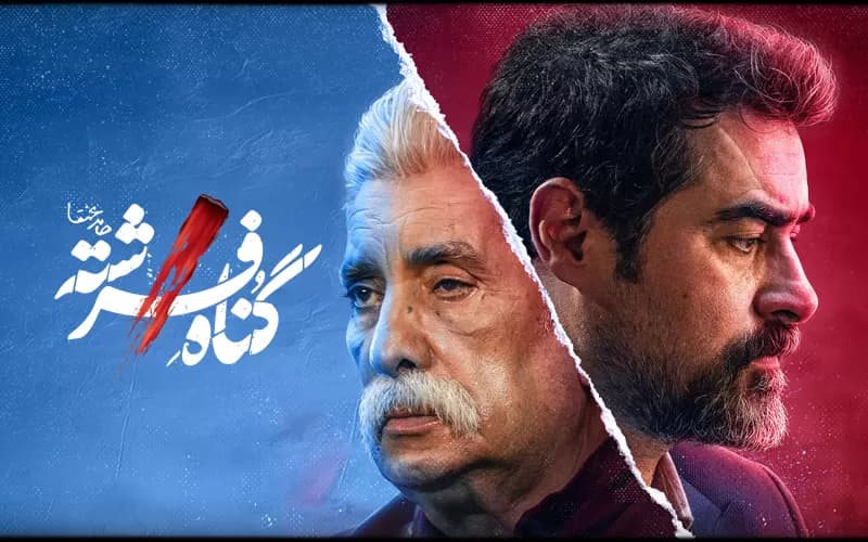 دانلود سریال گناه فرشته قسمت 7