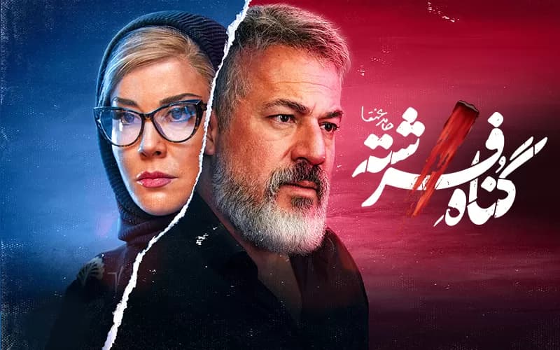 دانلود سریال گناه فرشته قسمت 8