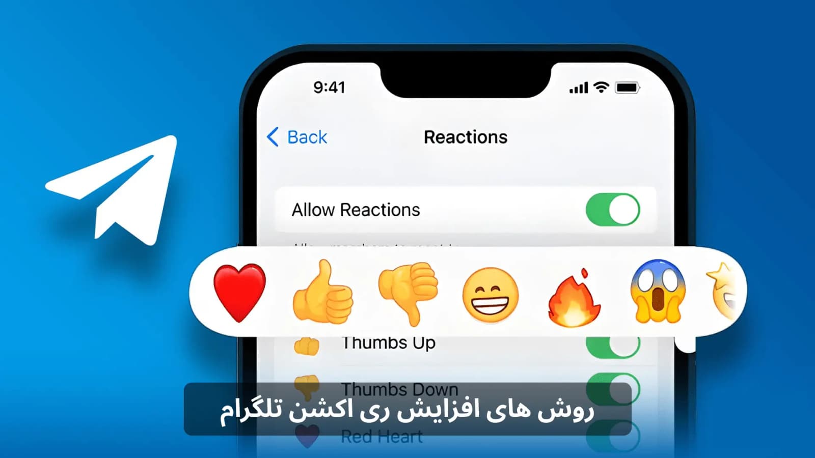 روش های افزایش ری اکشن تلگرام