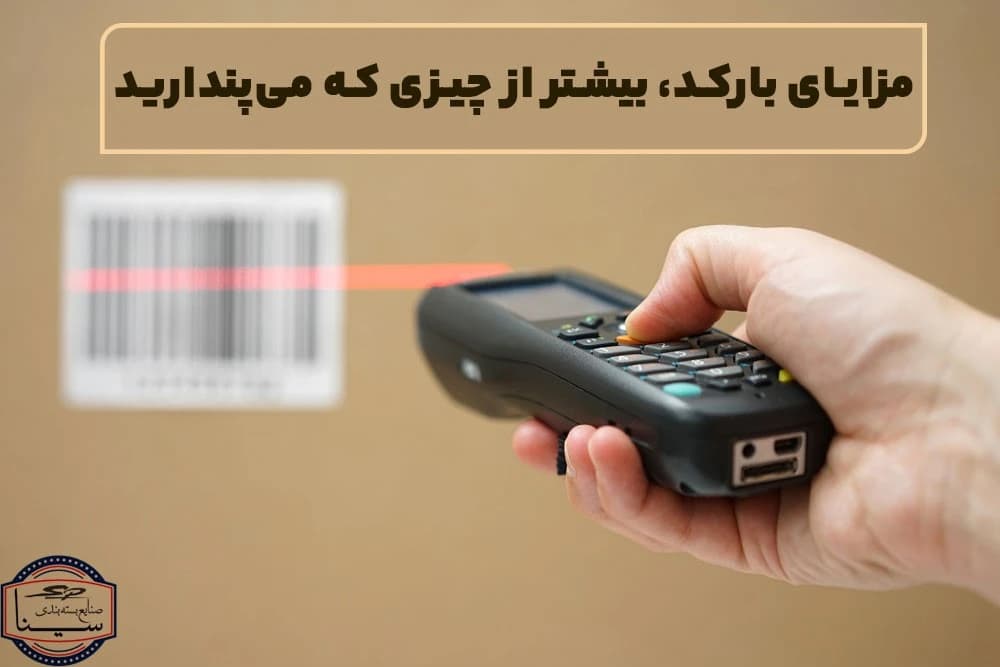مزایای بارکد