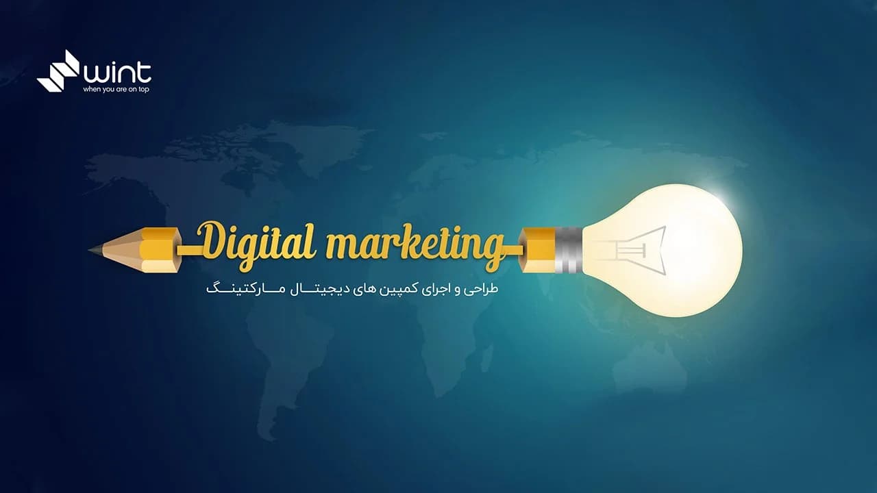 خدمات دیجیتال مارکتینگ