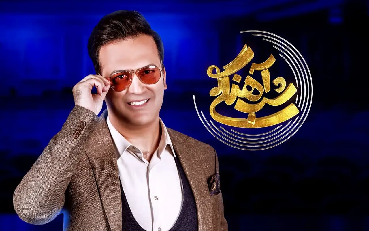 دانلود شب آهنگی فصل سوم