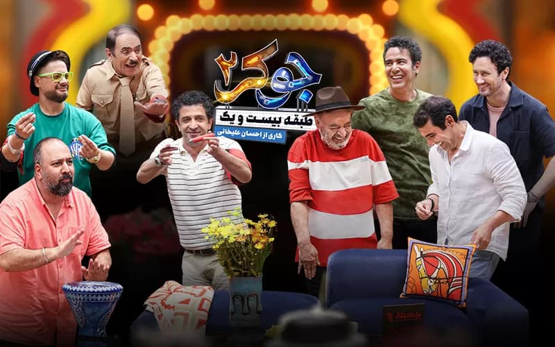 سریال جوکر 2 - فصل 3 قسمت 2