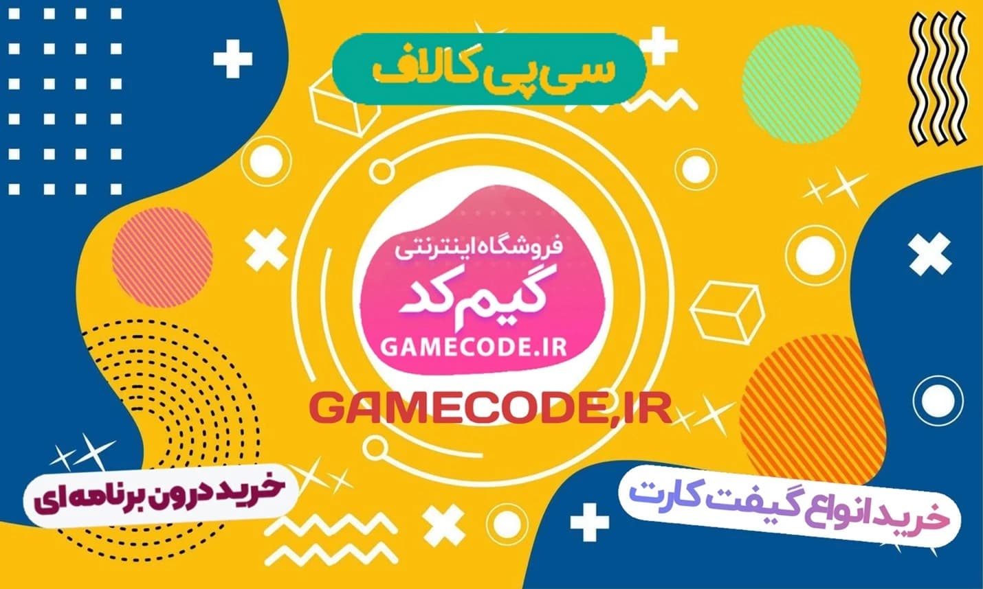 روش ساده و سریع خرید جم بازی و گیفت کارت