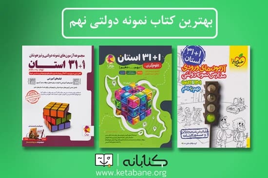 بهترین کتاب تست ریاضی