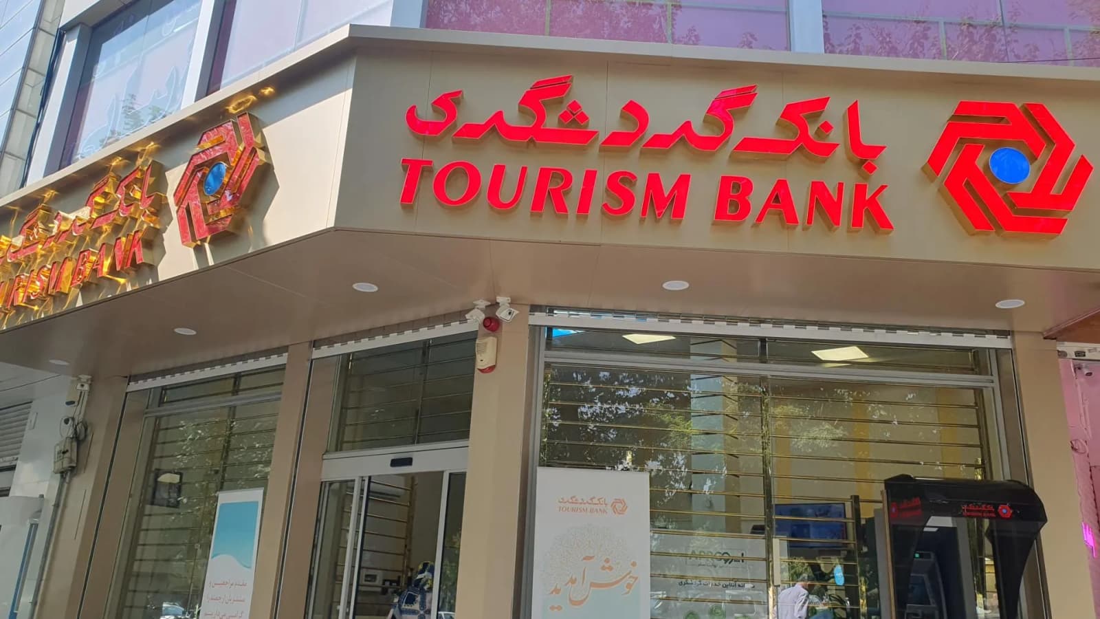 وام قرض الحسنه 300 میلیون تومانی بانک گردشگری
