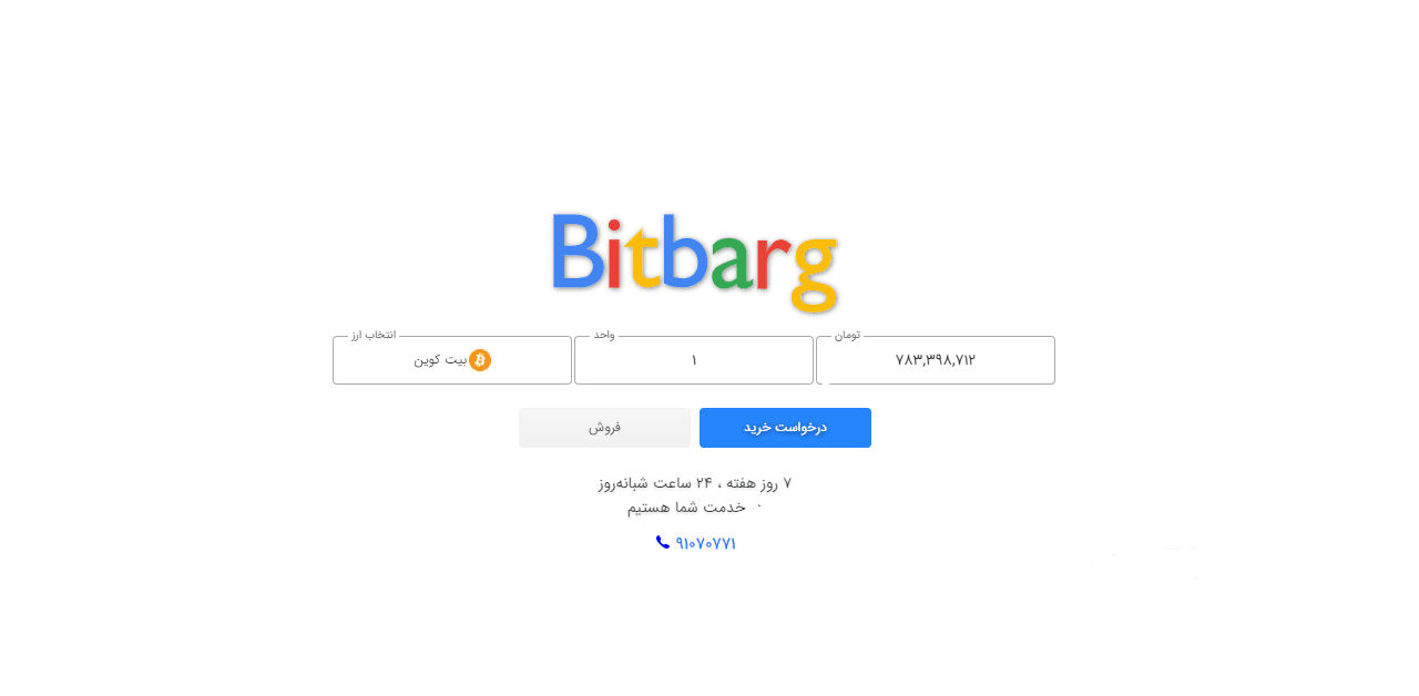 معرفی صرافی بیت برگ