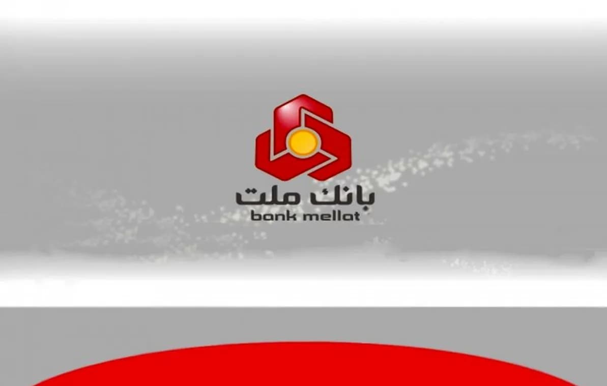 وام فوری بدون ضامن ۱۰۰ میلیون تومانی بانک ملت