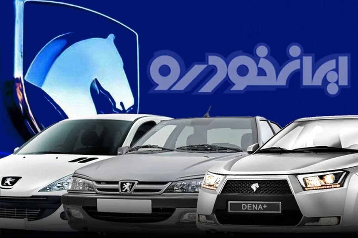 وش فوق العاده ایران خودرو فروردین 1404