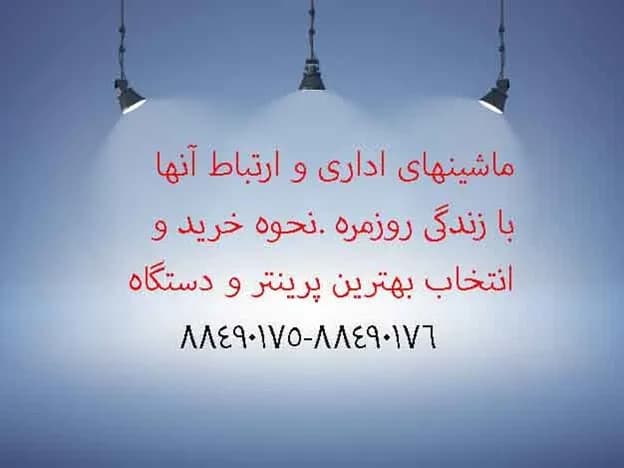 ماشینهای اداری