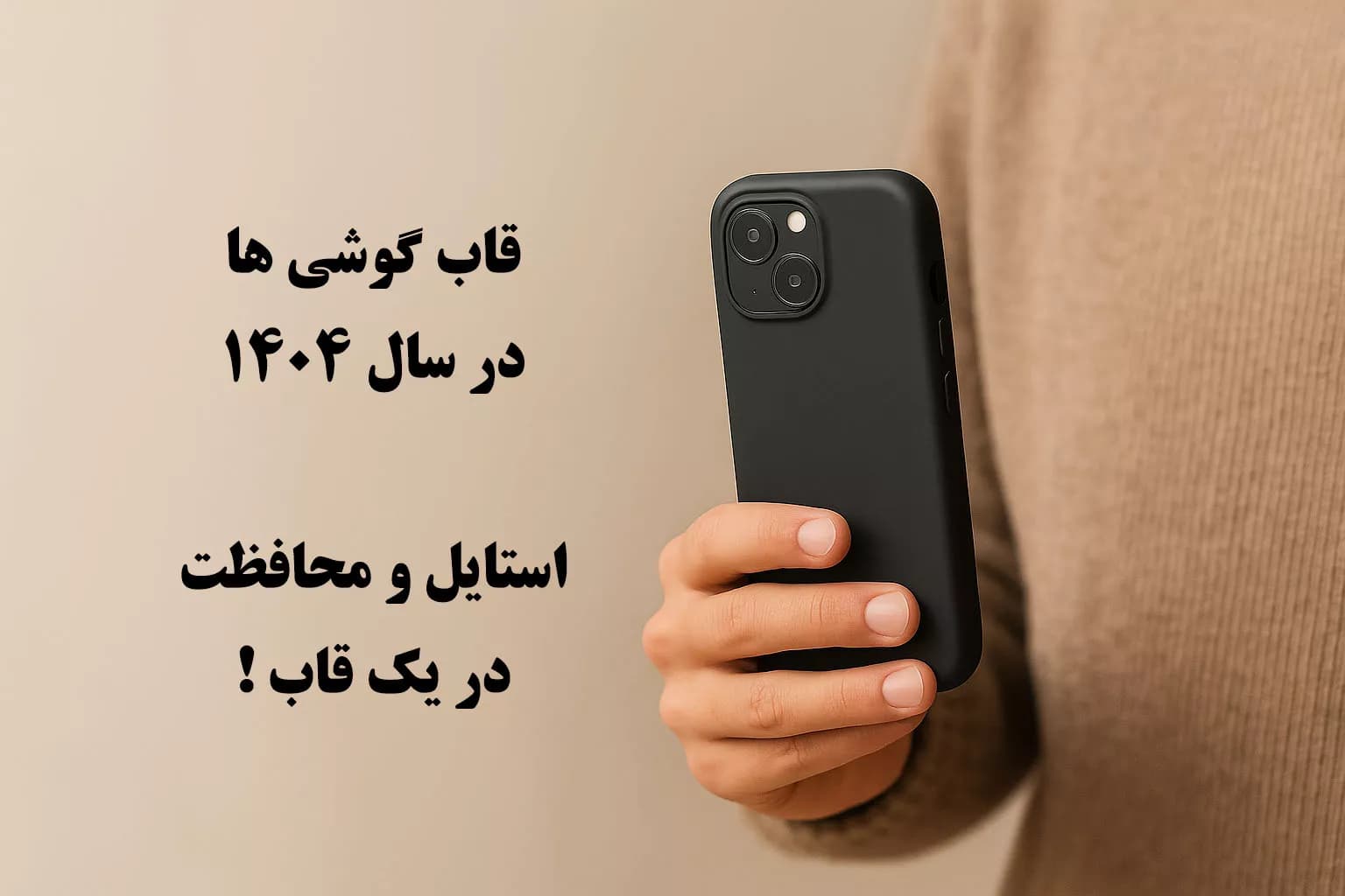 قاب گوشی