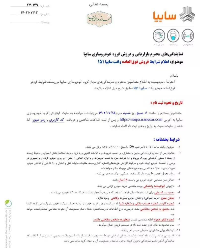 آغاز طرح فروش پراید وانت ویژه مهرماه