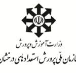 سمپاد برای استعداد های درخشان رایگان