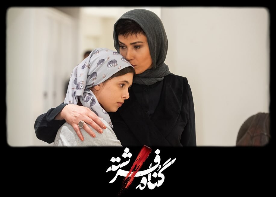 سریال گناه فرشته