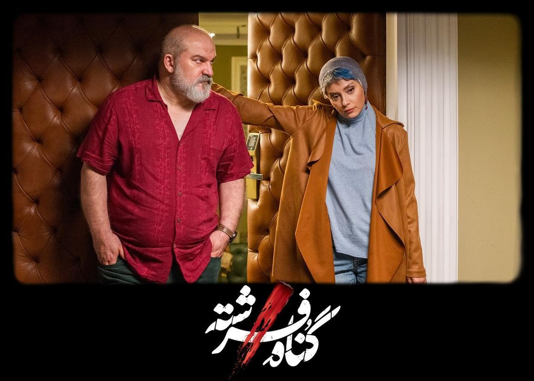 سریال گناه فرشته