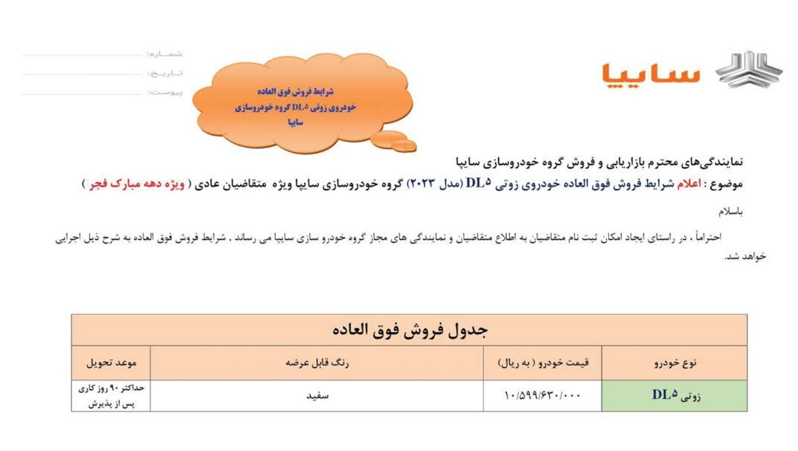 شرایط ثبت نام زوتی DL۵ مدل 2023