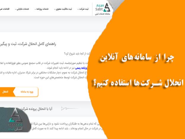 شرکت های تجاری به چه علت و در چه مواردی به سمت انحلال میروند