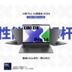 لپ تاپ لنوو Xiaoxin Pro 14 2024 معرفی شد