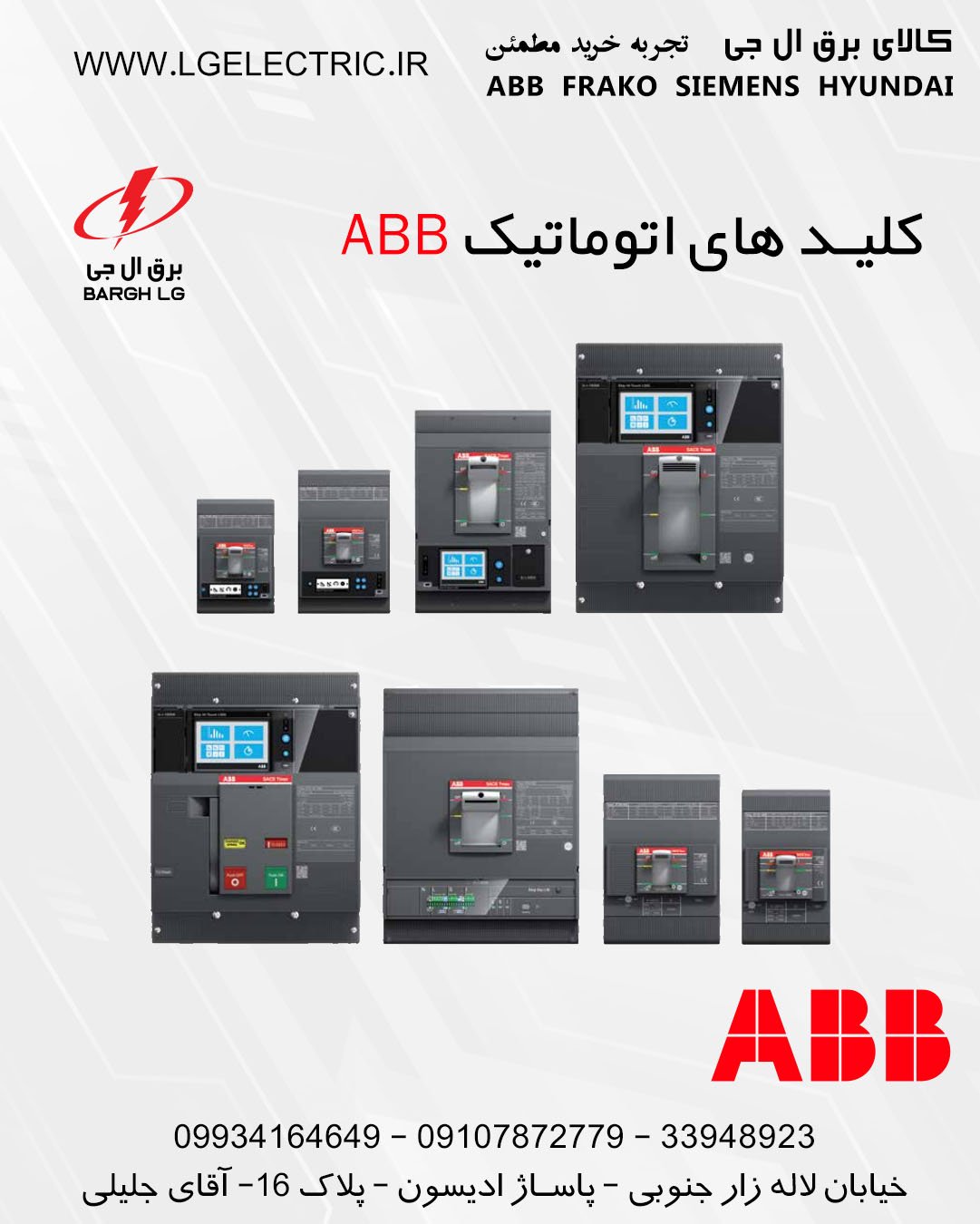 کلید اتوماتیک 63 امپر ABB