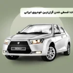 دنا پلاس اتومات