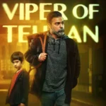 سریال افعی تهران