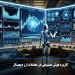 Application of artificial intelligence in digital currency trading