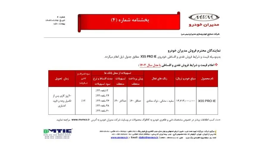 وی ام X۵۵ پرو