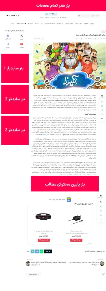 تبلیغات بنری در صفحه داخلی وبسایت ایروتایم