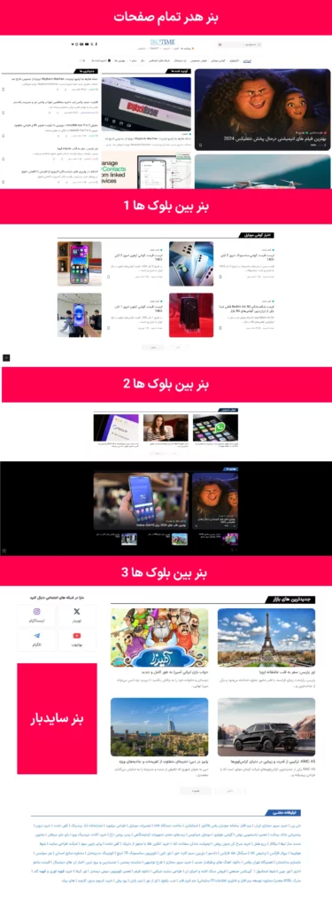 تبلیغات بنری در صفحه اصلی وبسایت ایروتایم