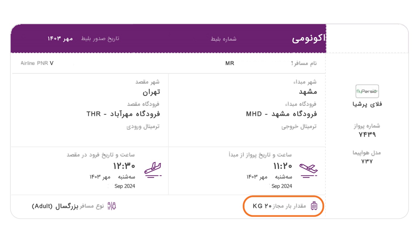 مقدار بار مجاز در هواپیما 