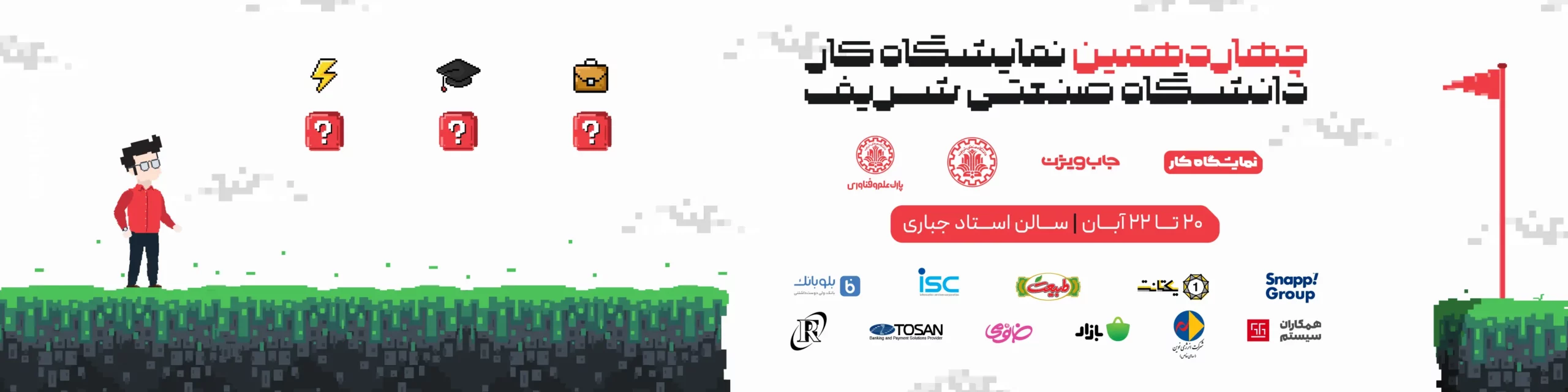 نمایشگاه کار شریف