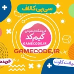 روش ساده و سریع خرید جم بازی و گیفت کارت