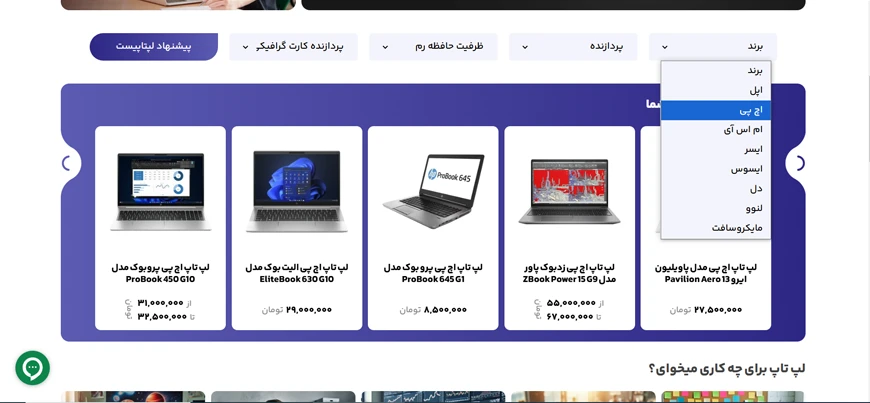 راهنمای انتخاب لپ تاپ  پیشنهادات لپتاپیست
