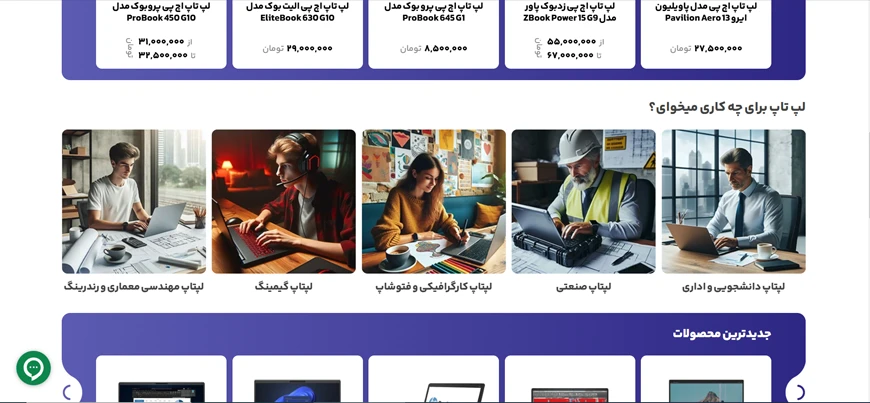 پیشنهادات انتخاب لپتاپ از طریق وبسایت لپتاپیست